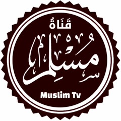 مُسلِم Muslim Tv
