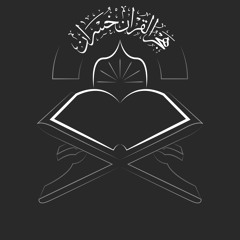 هجر القرآن خُسران