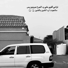 Bu Hamad💙