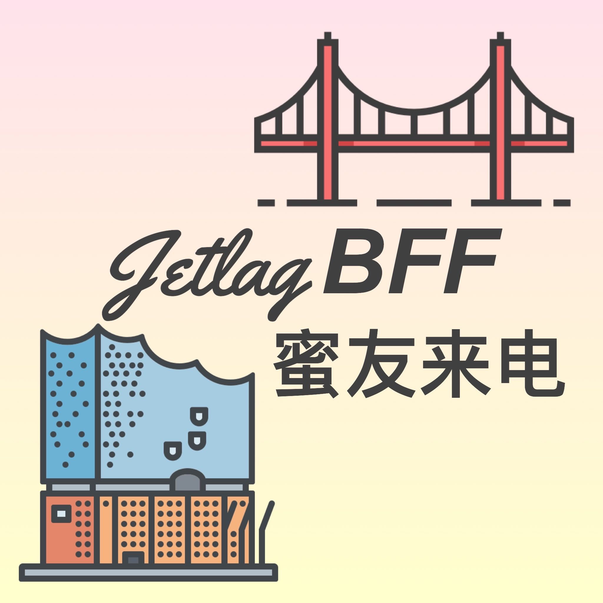Jetlag BFF 蜜友来电 podcast artwork