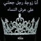 انا مامت رودي