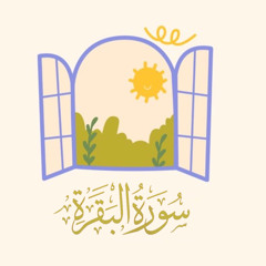 حفظ سورة البقرة 🍃✨