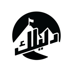 كتاب دليل الطموح الجزء ٩: استقلالية المال