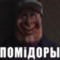 писюн