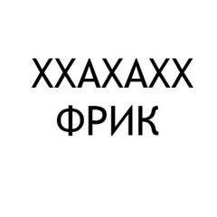 evin