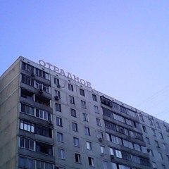 Никита Бобков