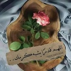 سميه أم كريم وبسمله