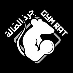 Gym.Rat جرذ الصالة