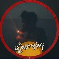 Nyan Zaw Soe
