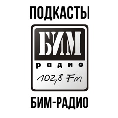 БИМ-радио Казань