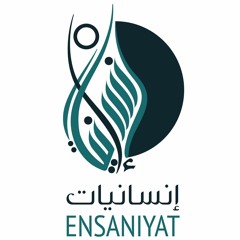 إنسانيات - Ensaniyat