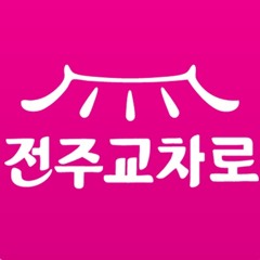전주교차로