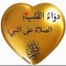 أحمد المحضار ابومصطفي