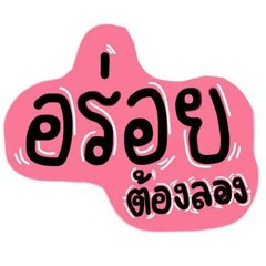 จัดว่าเด้ด