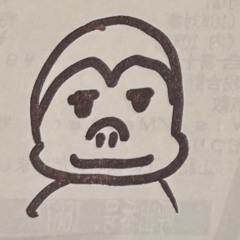 まっする