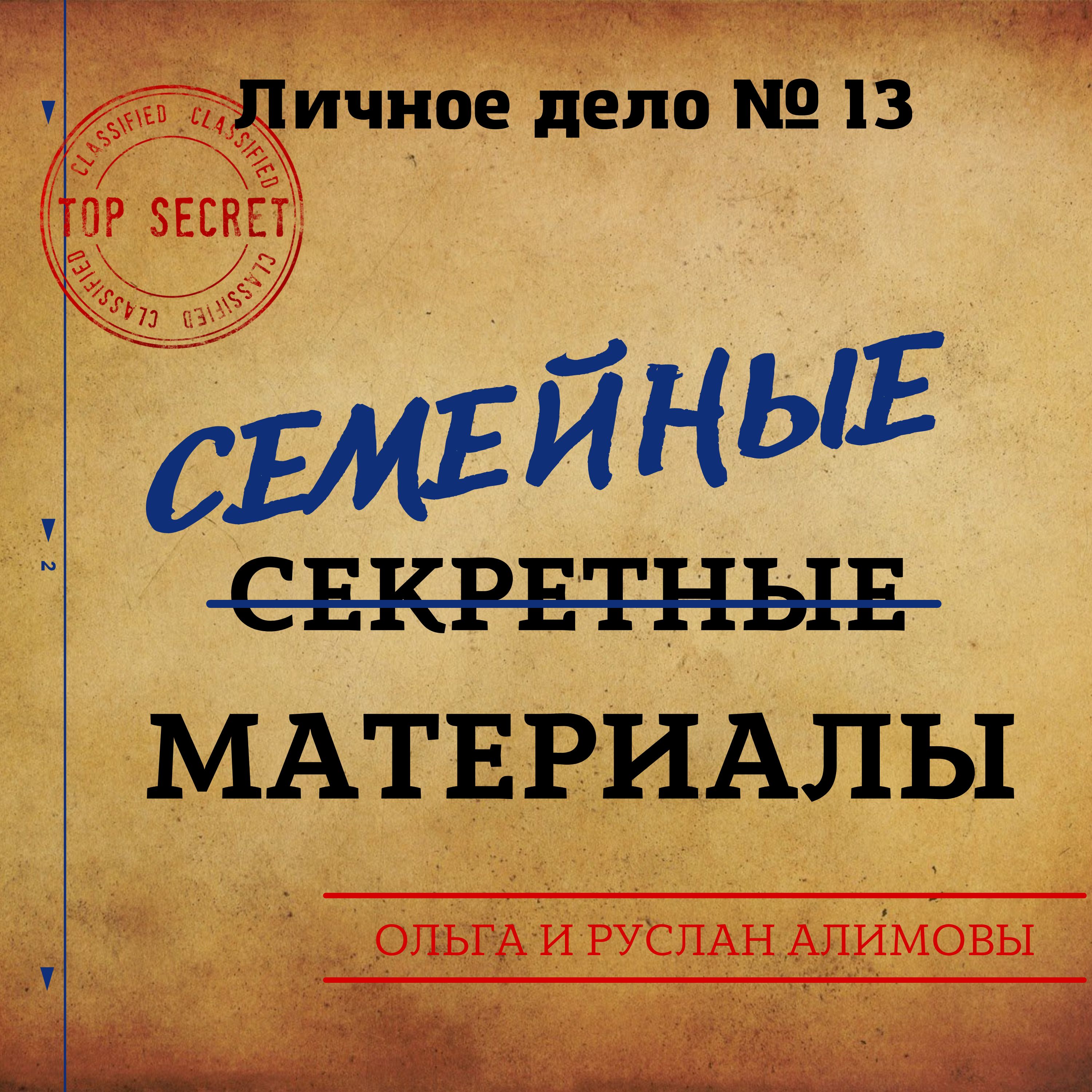 Семейные материалы