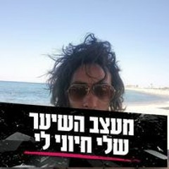 Eli Hair Gazma