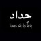 Karam Eldabody