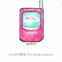 저기..