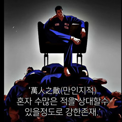 만인지적