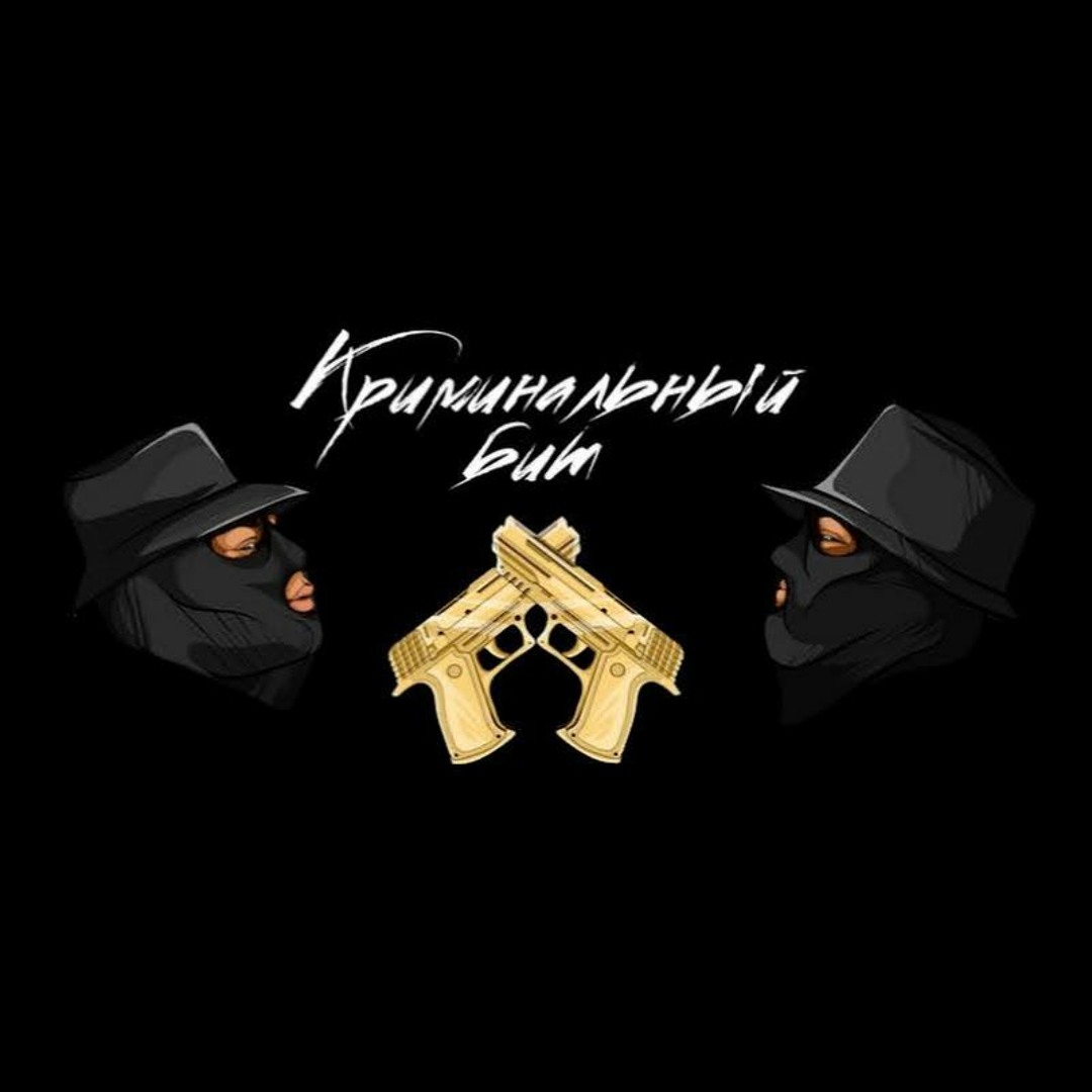 Криминальный бит лица