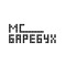 ΜC БАРЕБУХ
