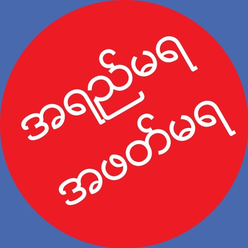 Koh A Narr Shi Say Chin