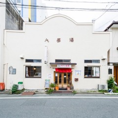 人蔘湯@豊橋