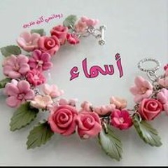 اسماء مصطفي