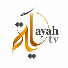 Ayah Channel - قناة آية