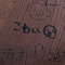 きの