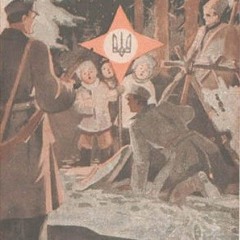 Ех, яблучко – Махновська версія