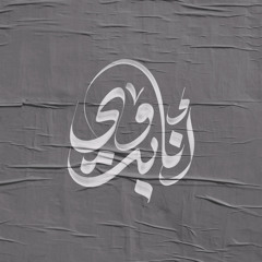 صوت وكلام ولحن