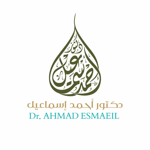 د. أحمد إسماعيل’s avatar