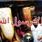 المعلم سنوسي ابو محمد