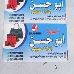 احذيه ابو الحسن