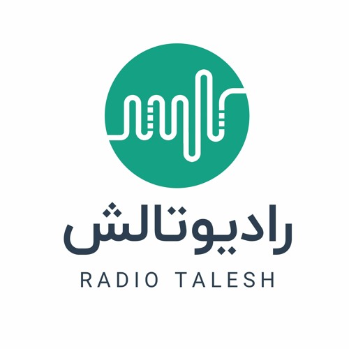رادیو تالش - Radio Talesh’s avatar