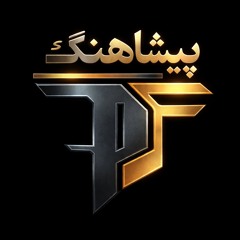 Peeshahang | پیشاهنگ
