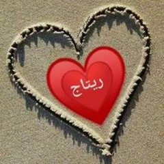Retaj Mohamed