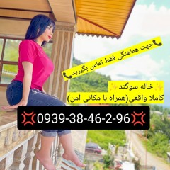 شماره خاله رودبار شماره کوص رودبار شماره جنده رودب