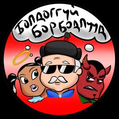 Boldoggui Bor Bodluud Podcast