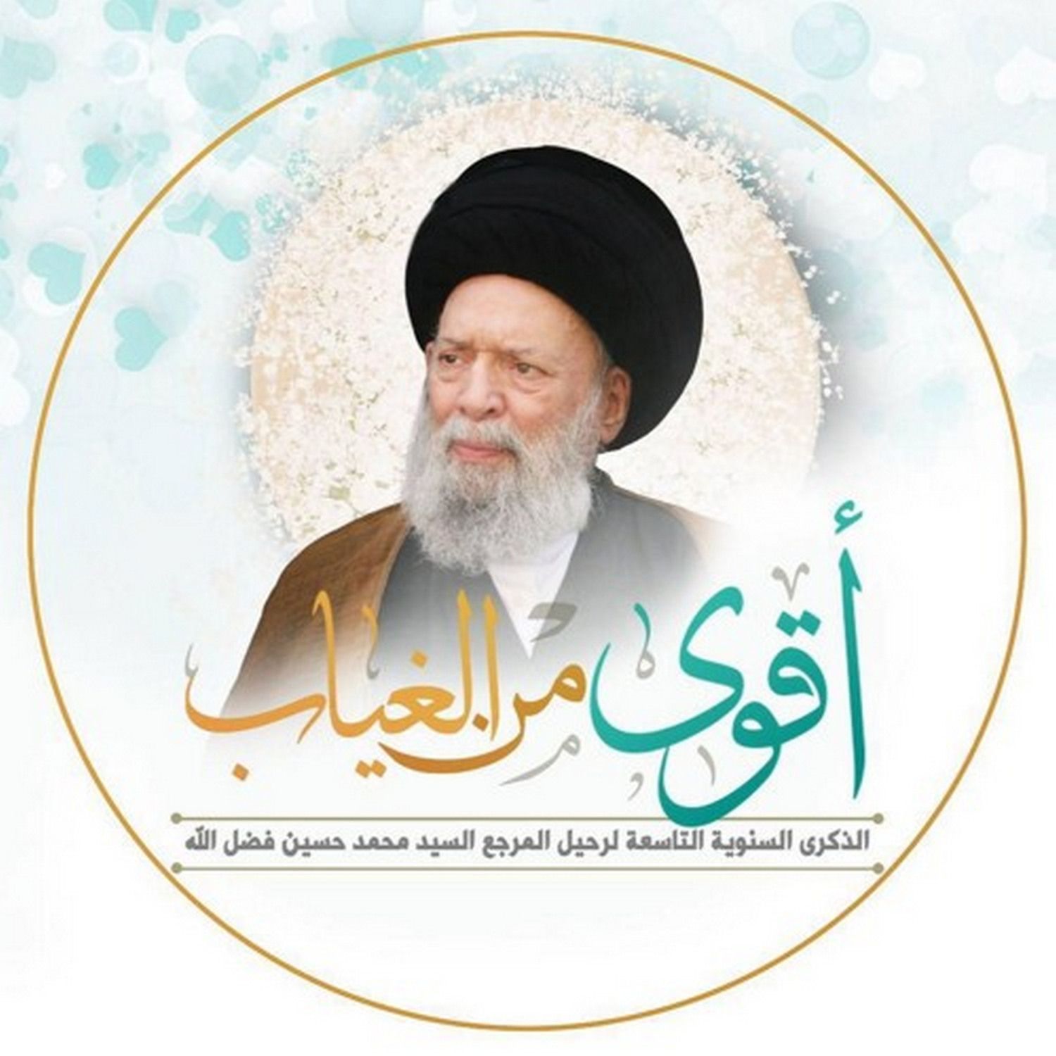 الندوة القرآنية