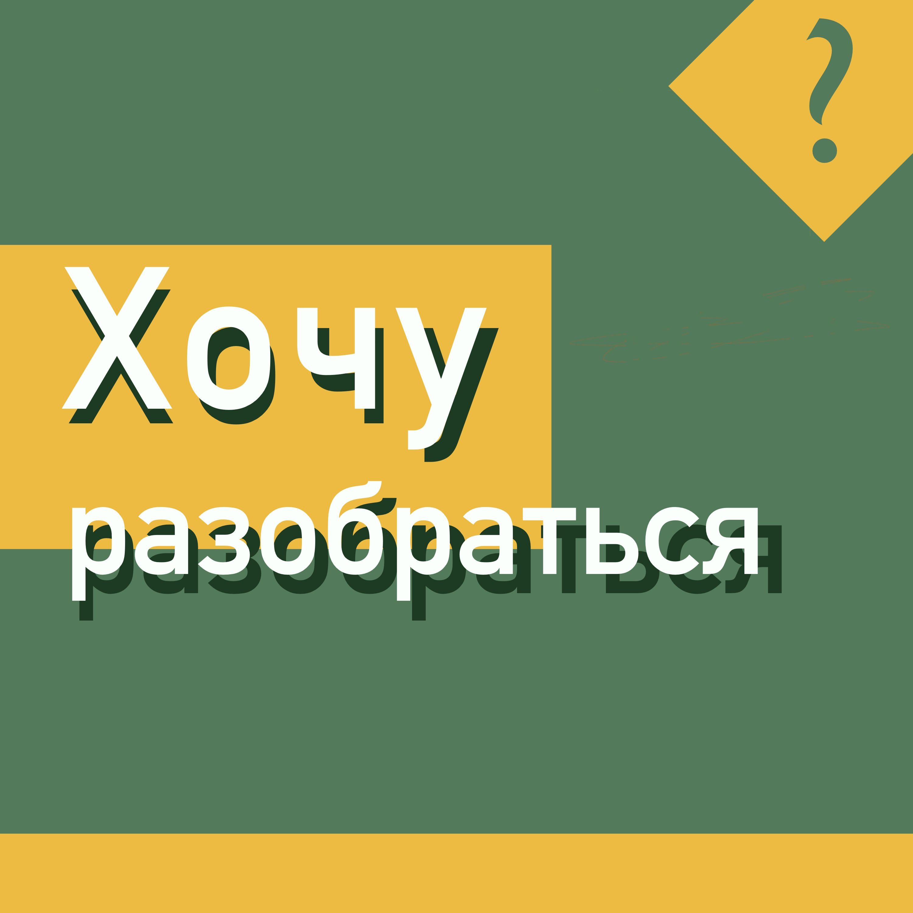 Хочу разобраться podcast artwork