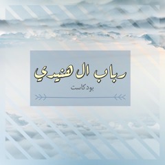 Rabab Alhunaidi