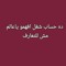 ايمان سعيد