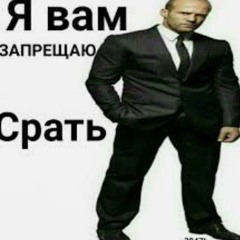 чё?