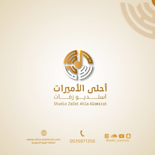 زفة اشرقي بالنور - باسم ميلاد وعبدالاله + باسم خالق الحب نبداء | غناء علي خالد