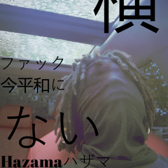 Hazamaハザマ