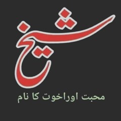 Tak way mujra slowed and reverb