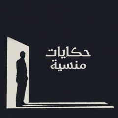 الحكاية الاولى - العصفور